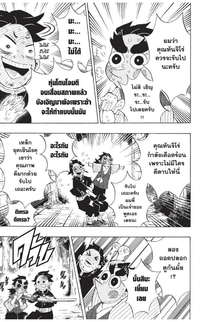Kimetsu no yaiba ตอนที่ 98 หน้า 149