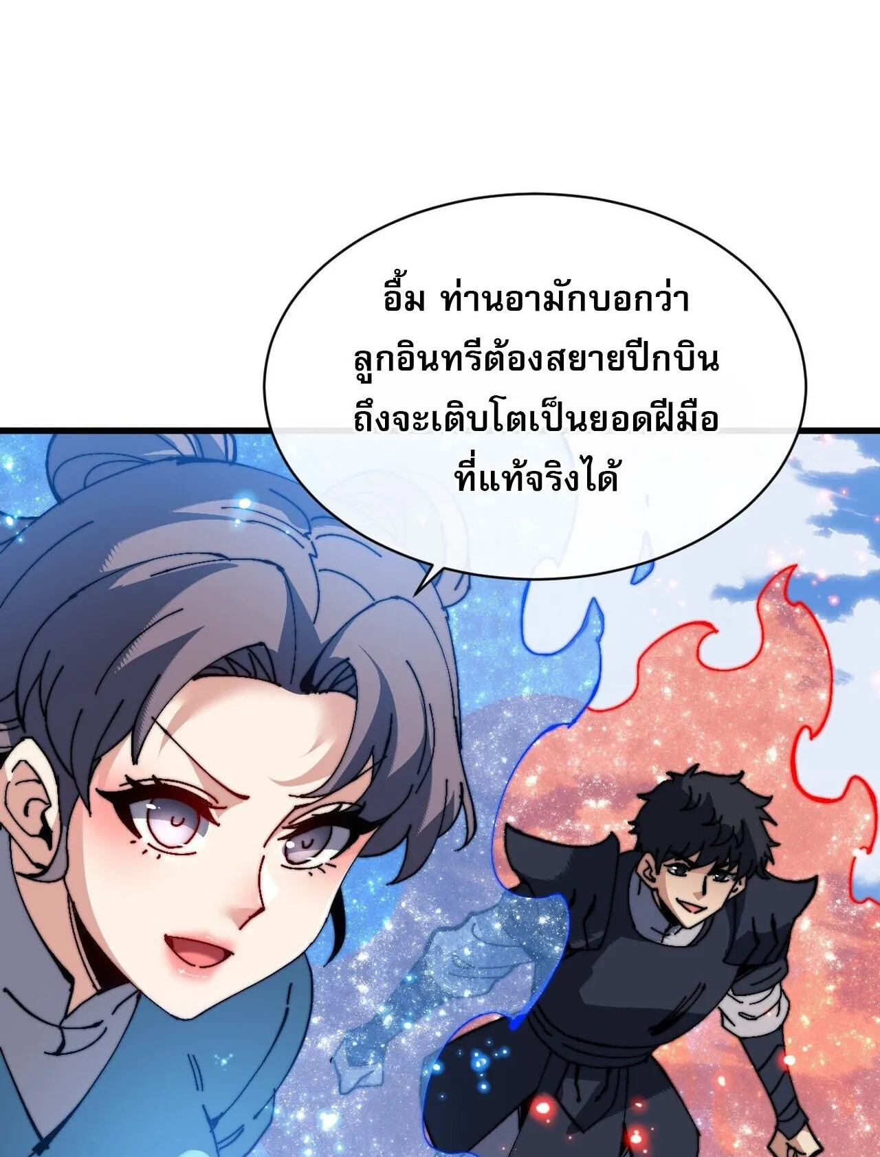 Devious Son of Heaven ตอนที่ 194 หน้า 12