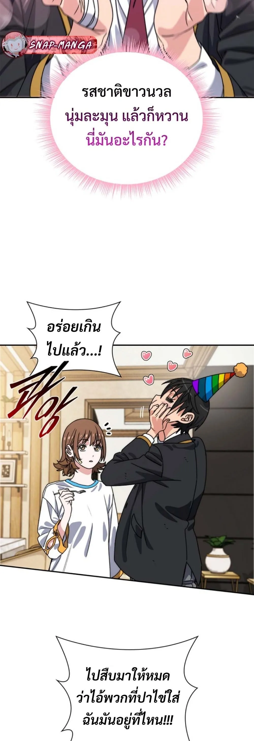 The 18-Year Old Demon King ตอนที่ 12 หน้า 36