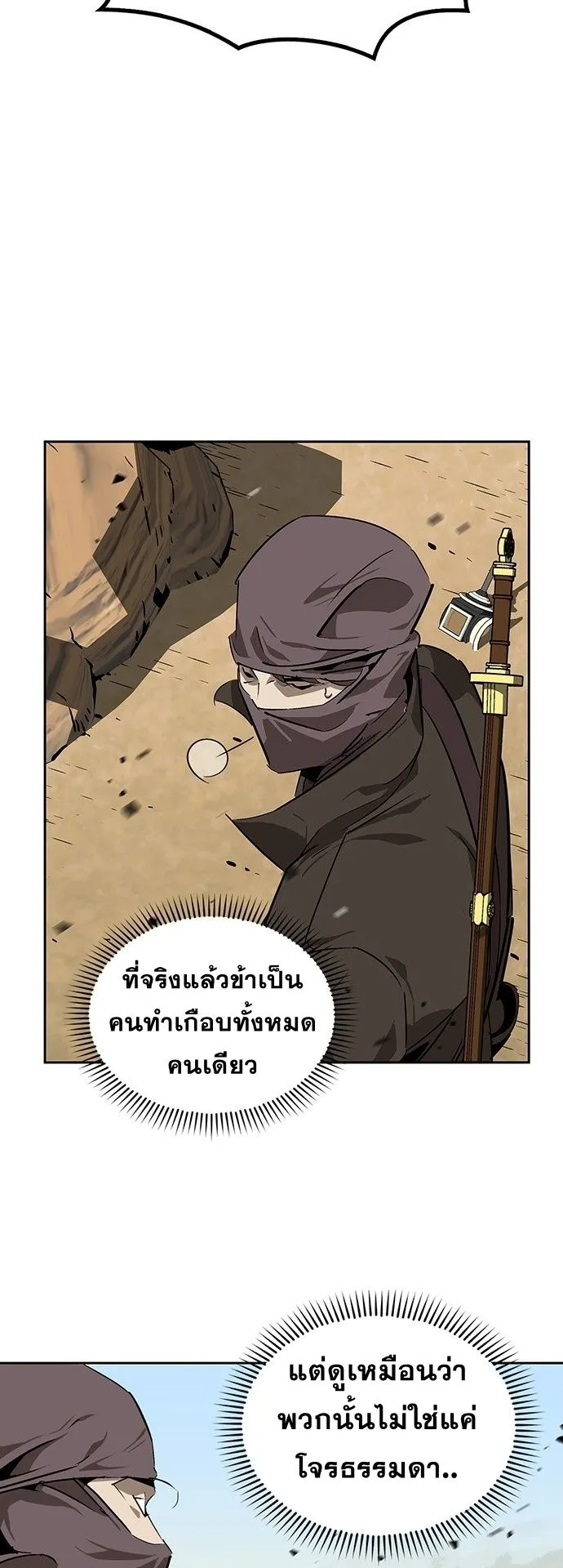 Wild West Murim ตอนที่ 29 หน้า 31