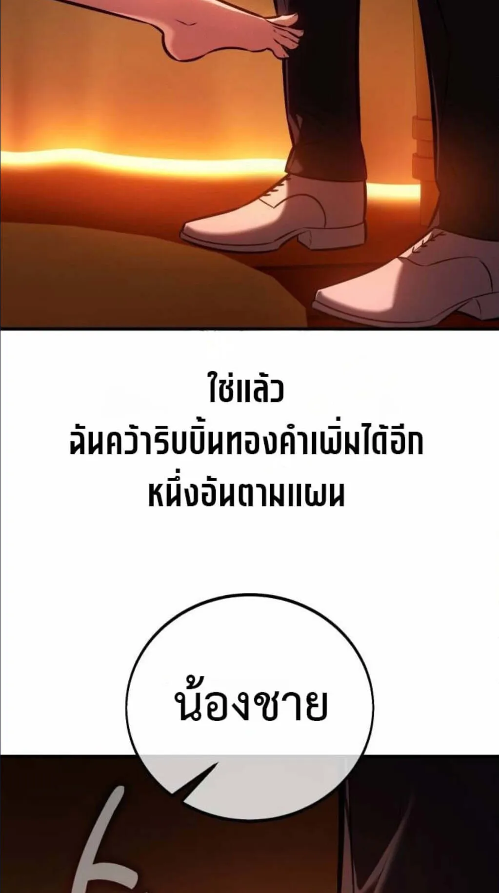 I Killed an Academy Player ตอนที่ 116 หน้า 152