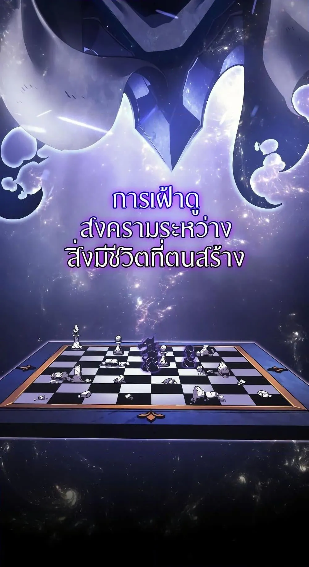 Solo Leveling: Ragnarok ตอนที่ 1 หน้า 7