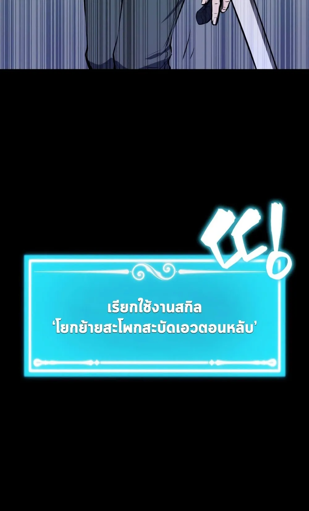 Sleeping Ranker ตอนที่ 1 หน้า 49
