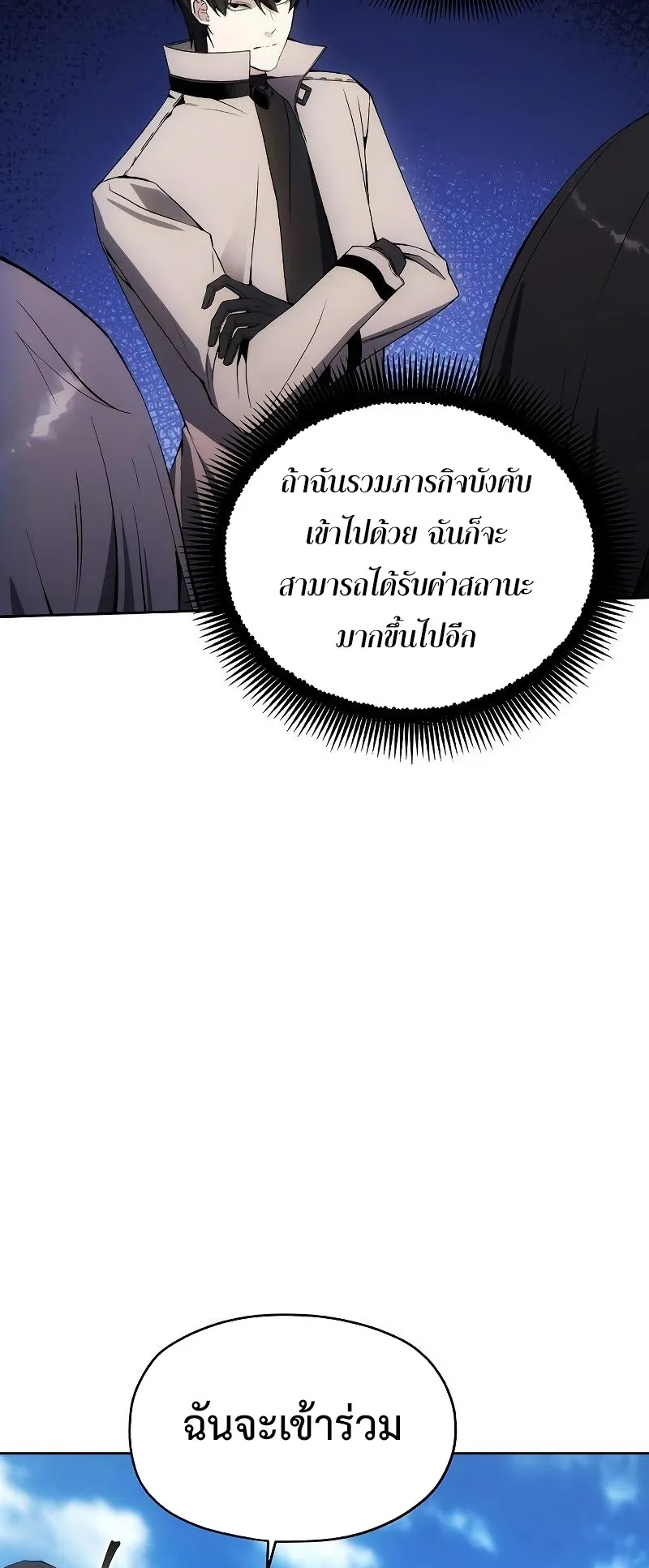 How To Live As a Villain ตอนที่ 34 หน้า 40