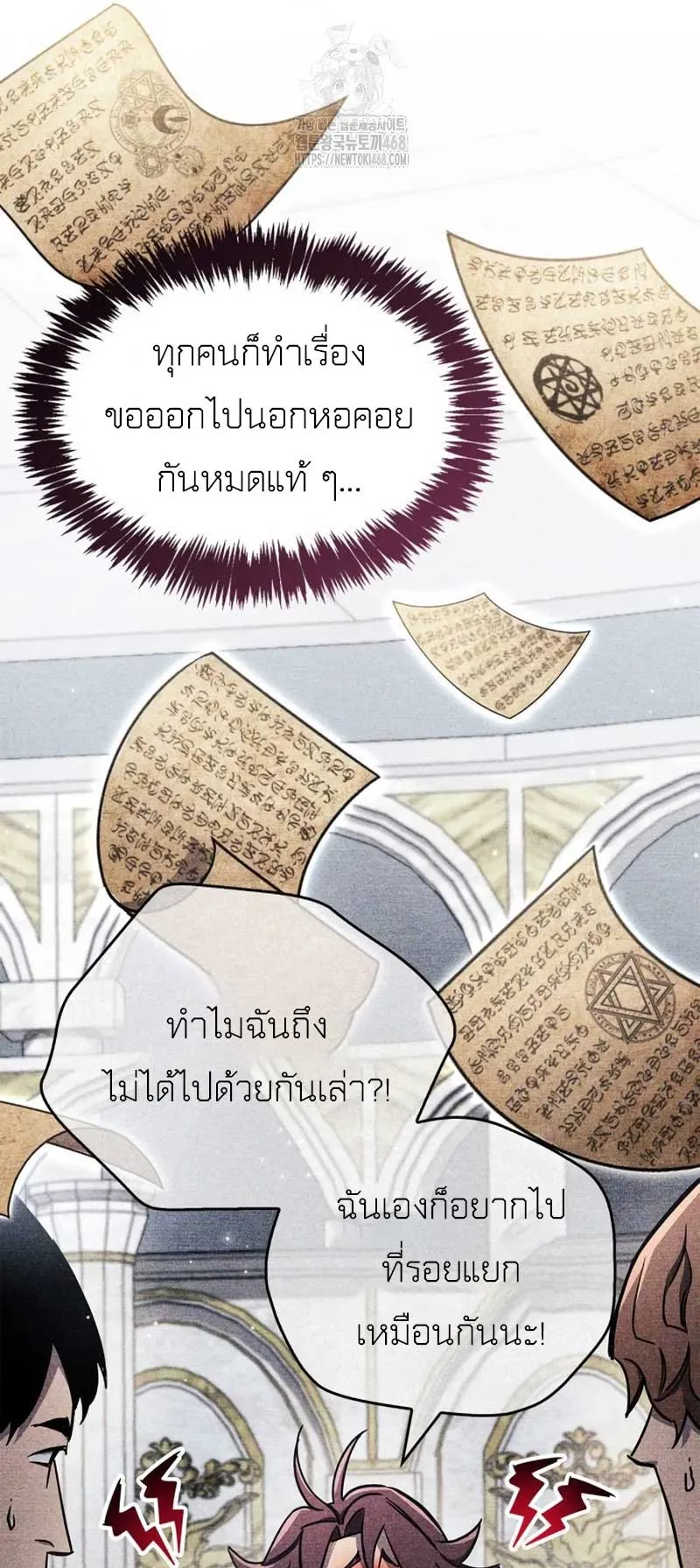 The Player Hides His Past ตอนที่ 71 หน้า 7