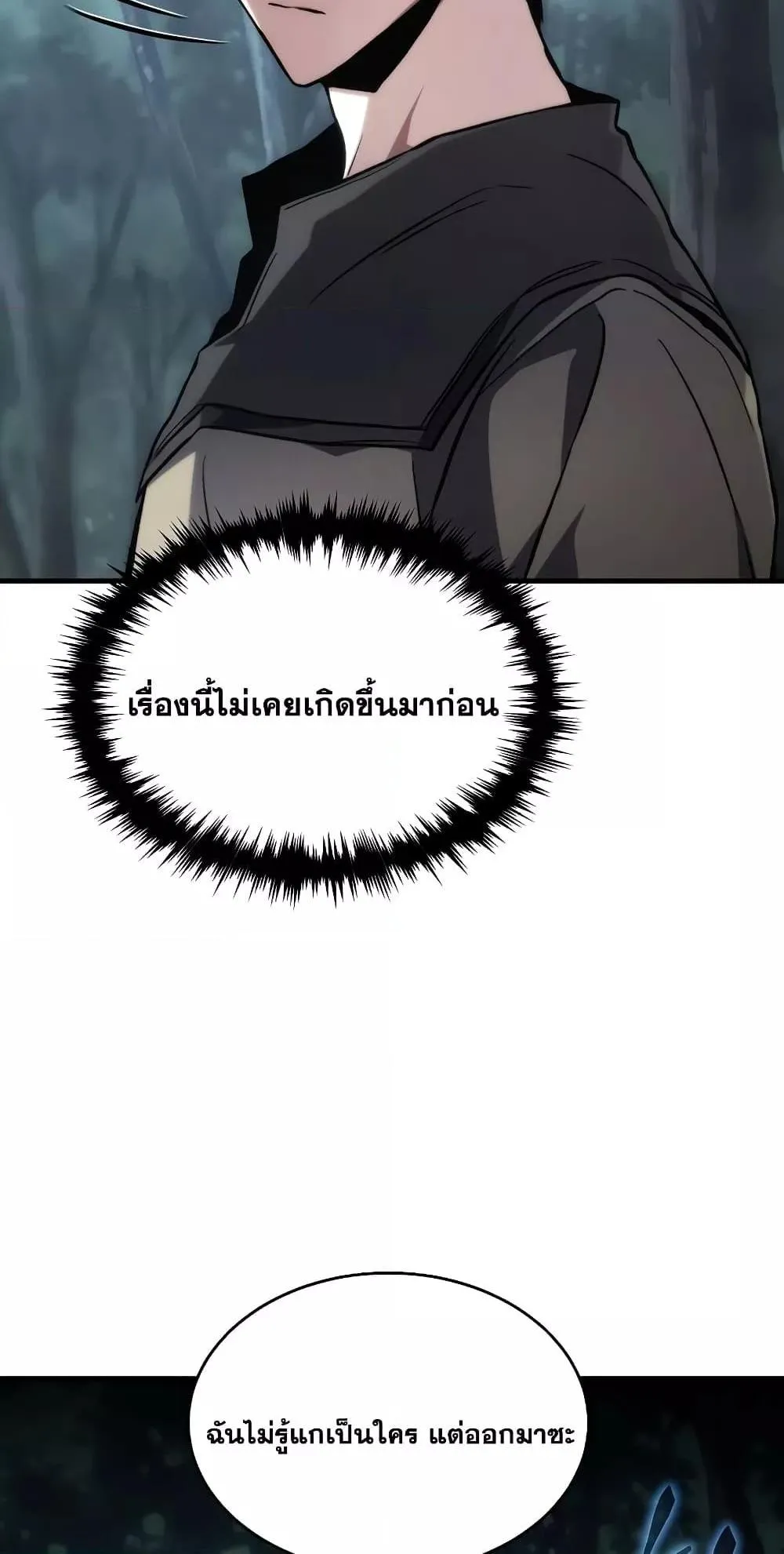 The Max-Level Player 100th Regression ตอนที่ 11 หน้า 83