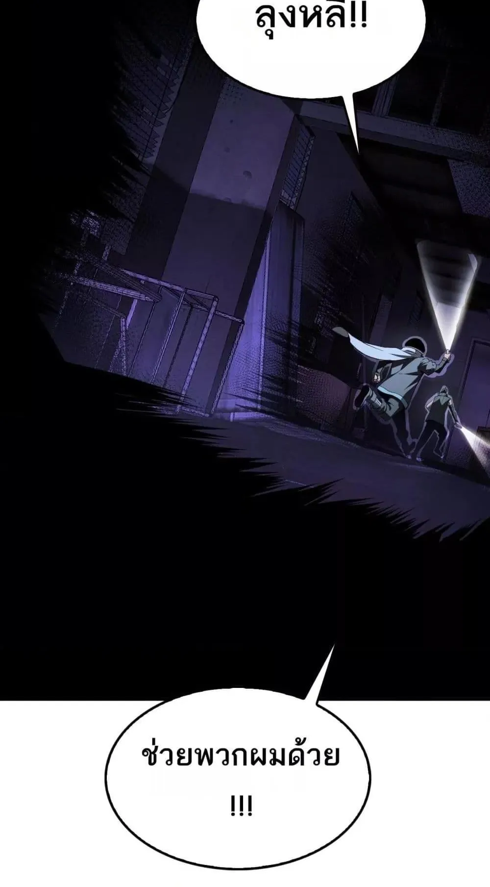 Doomsday Sword God ตอนที่ 15 หน้า 52