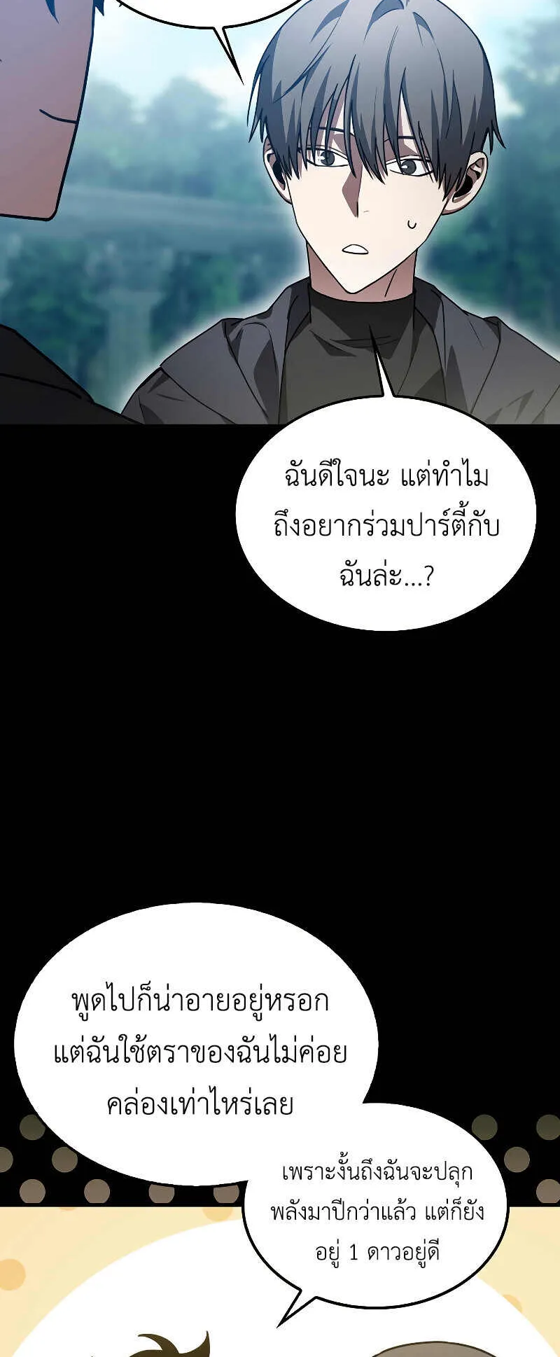 I Am Not a Regressor ตอนที่ 2 หน้า 34