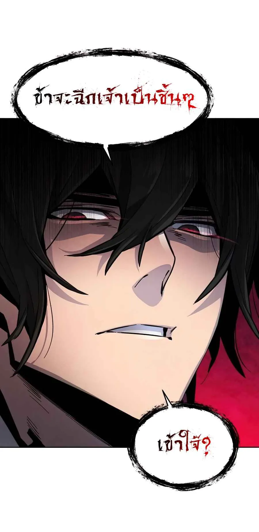 Return of the Mad Demon ตอนที่ 19 หน้า 46