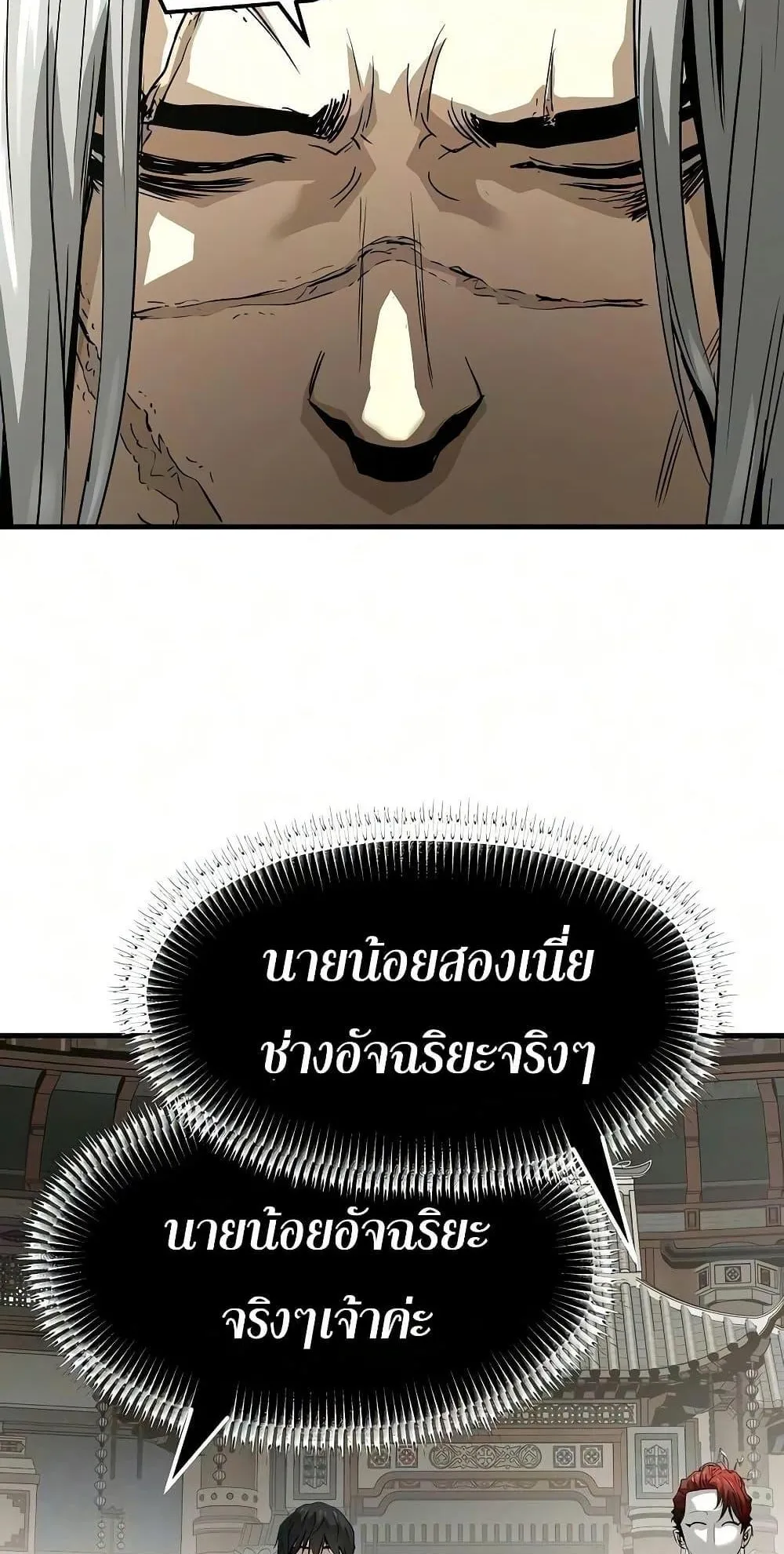 Absolute Regression ตอนที่ 111 หน้า 42
