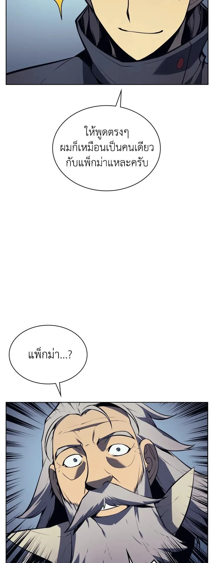 Overgeared ตอนที่ 17 หน้า 26