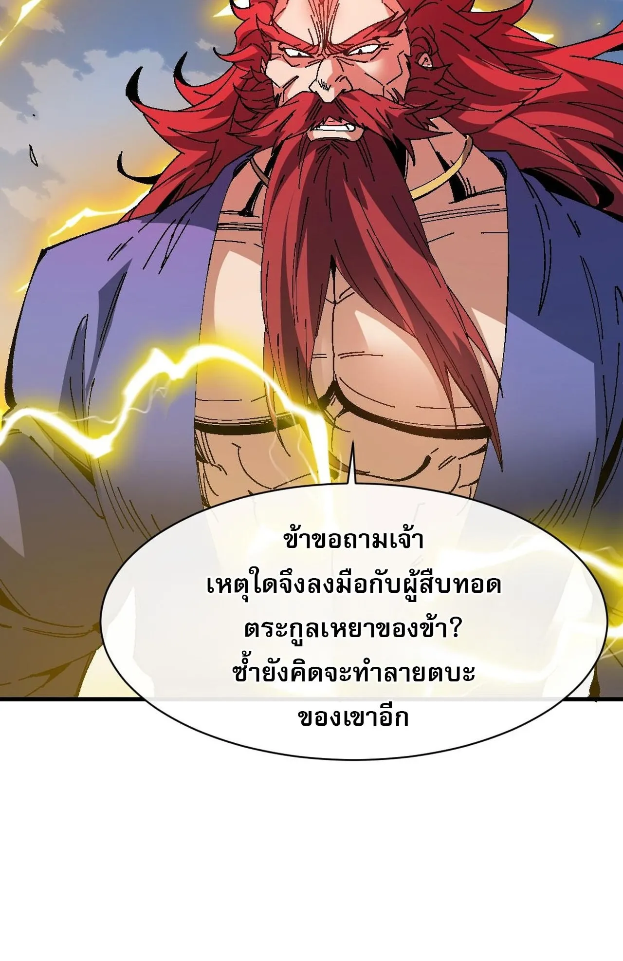 Devious Son of Heaven ตอนที่ 170 หน้า 16
