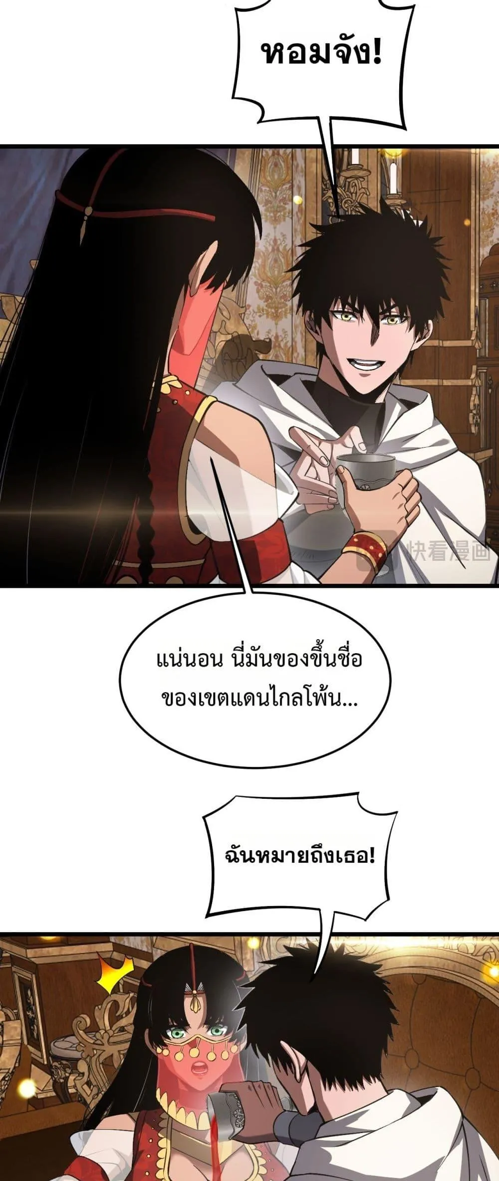 Doomsday Sword God ตอนที่ 69 หน้า 20