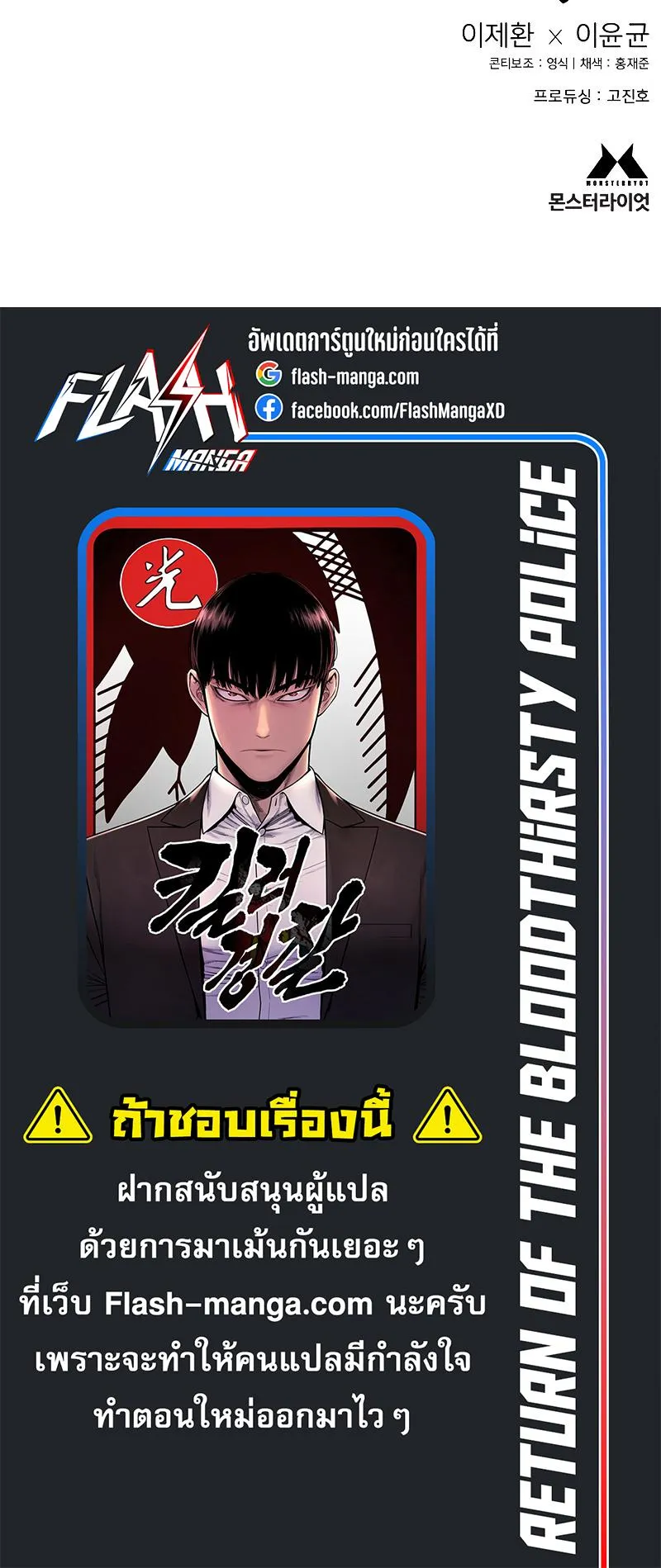 Return of the Bloodthirsty Police ตอนที่ 10 หน้า 97