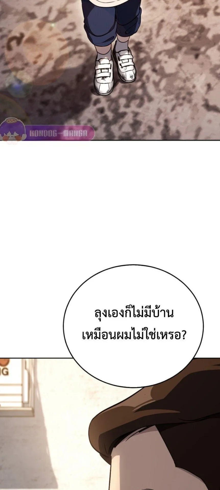 A Thousand Faces ตอนที่ 1 หน้า 67