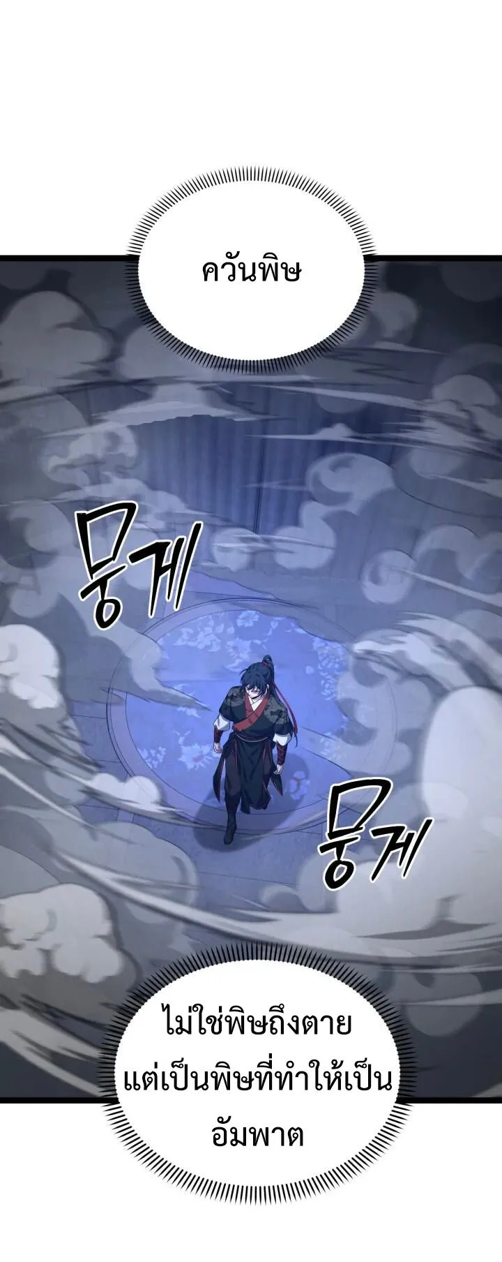 Reincarnation of the Martial God ตอนที่ 14 หน้า 10