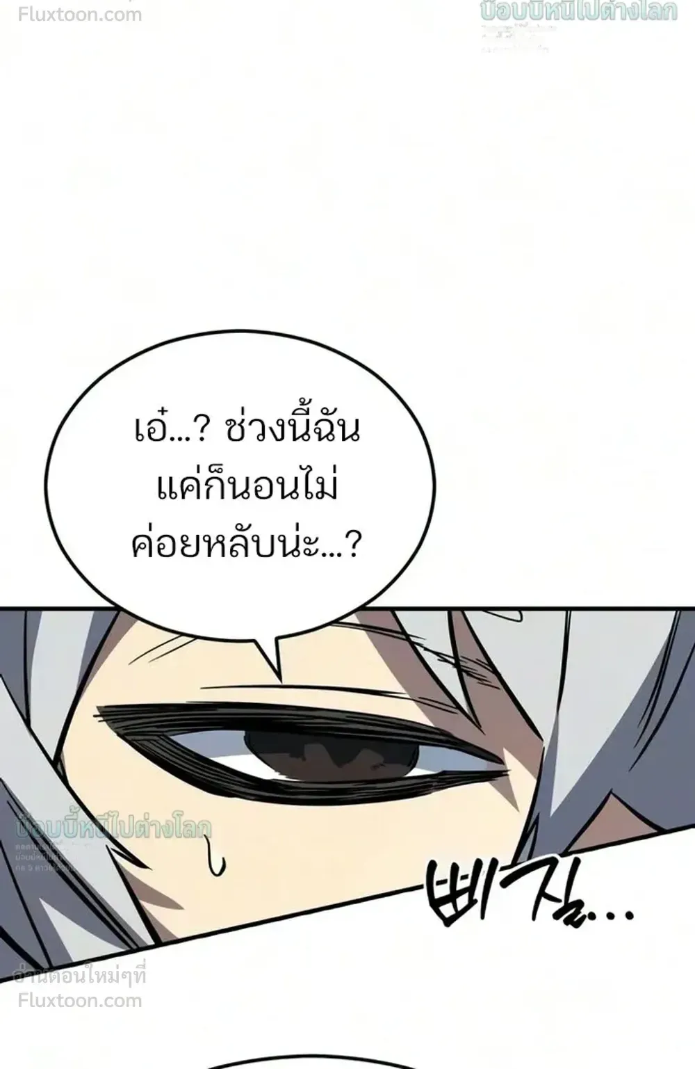 Sword of the Undying ตอนที่ 17 หน้า 12
