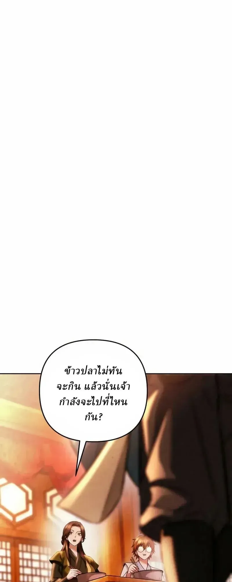 Sichuan’s Supreme King ตอนที่ 33 หน้า 50