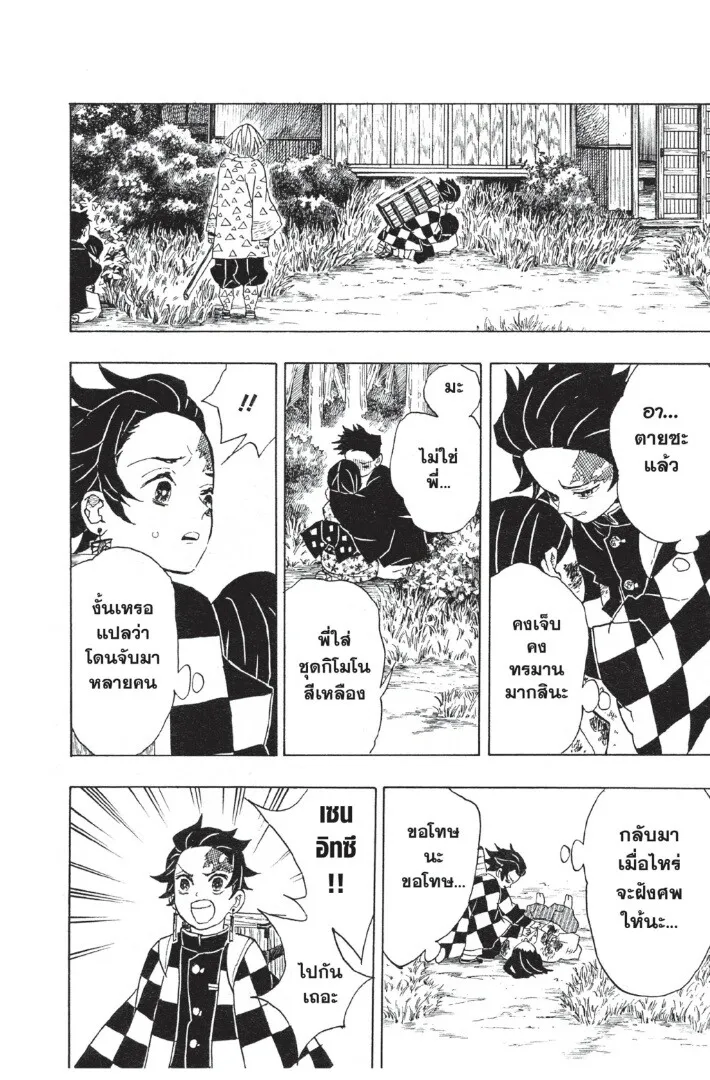 Kimetsu no yaiba ตอนที่ 17 หน้า 86