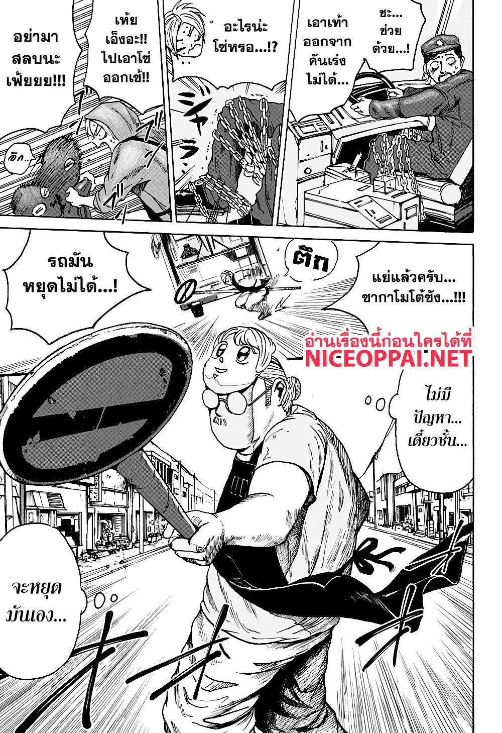 Sakamoto Days ตอนที่ 2 หน้า 19