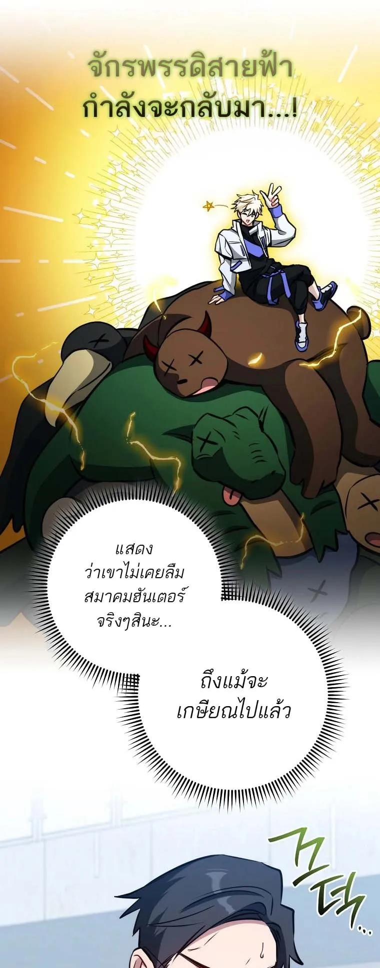 The Top Ranker’s Guide to an Aspiring Writer Life ตอนที่ 4 หน้า 78