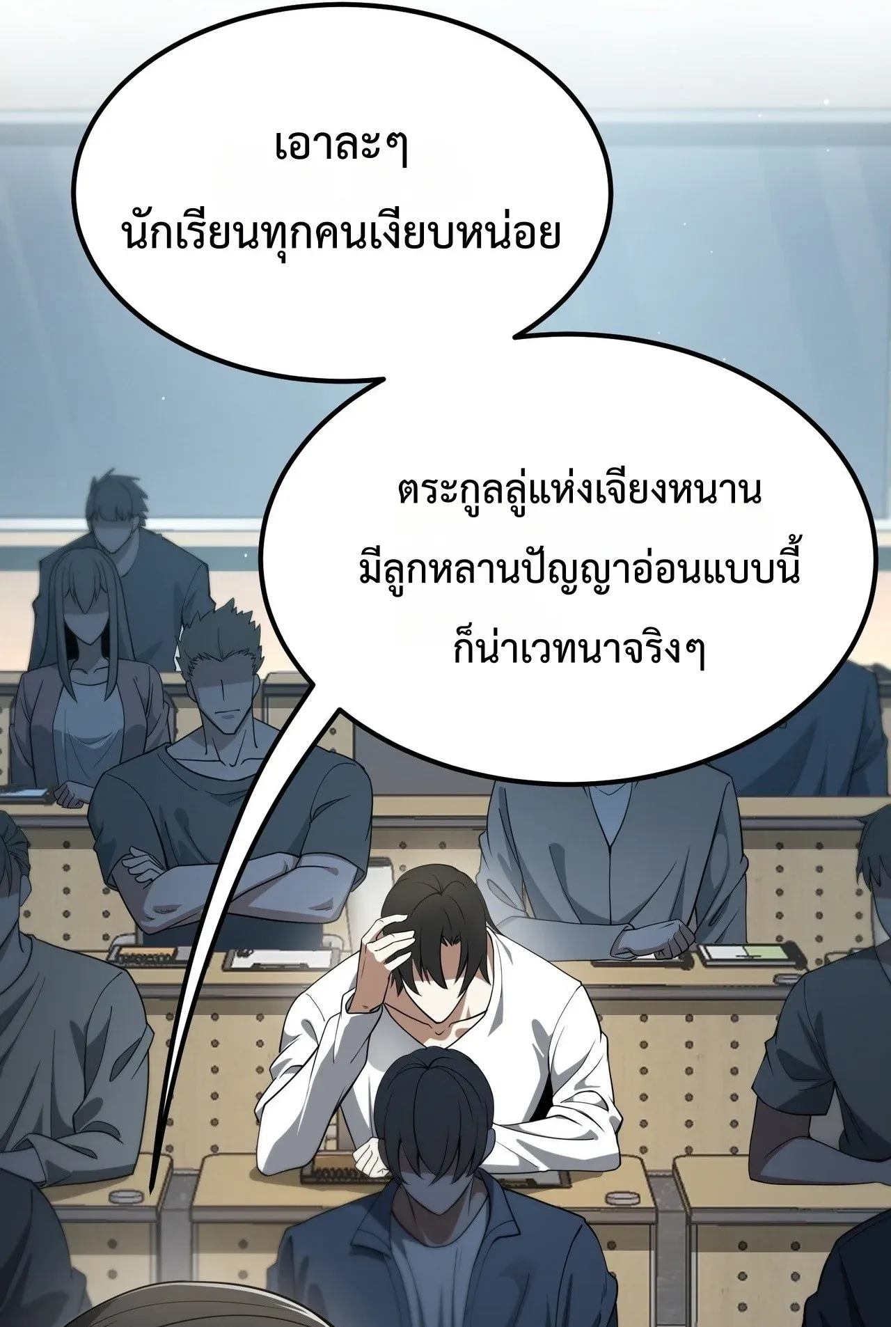City God Level Grandmaster ตอนที่ 1 หน้า 11