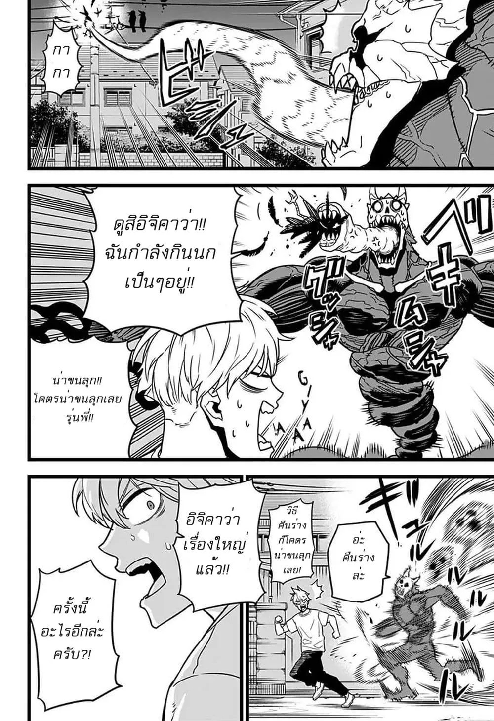 Kaiju no.8 ไคจูหมายเลข 8 ตอนที่ 2 หน้า 14