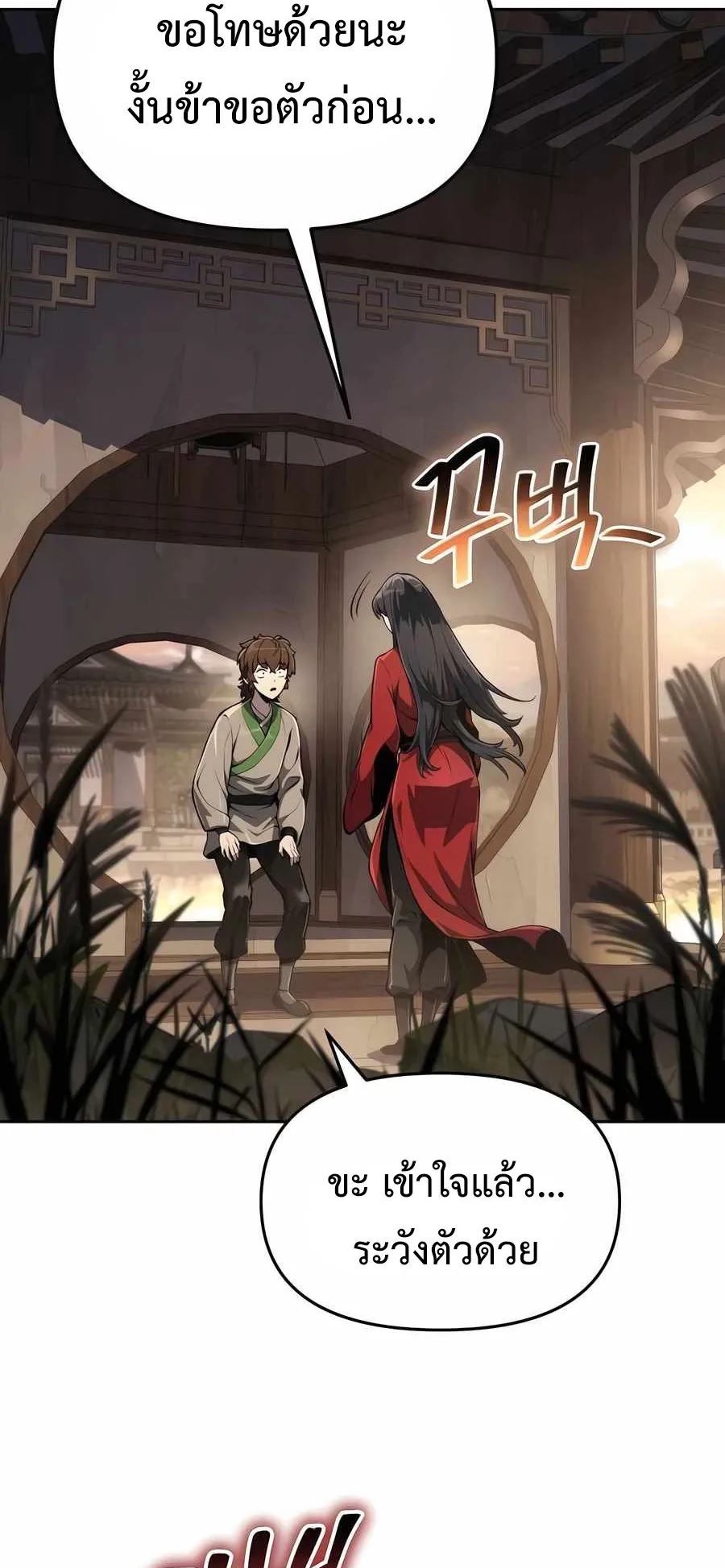 The Poison Master of Sacheon Tang Clan ตอนที่ 9 หน้า 31