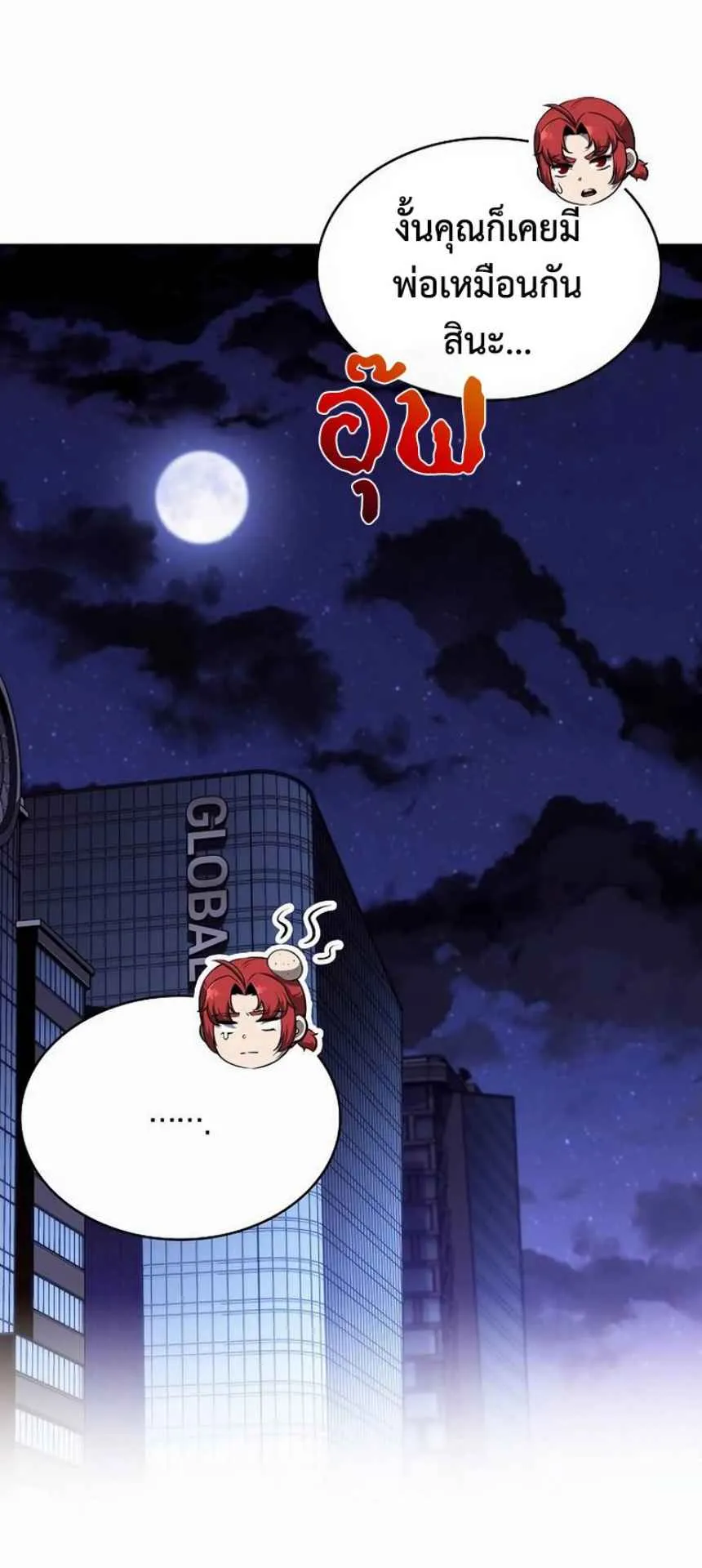 The Demon Slayer’s Restaurant ตอนที่ 4 หน้า 79
