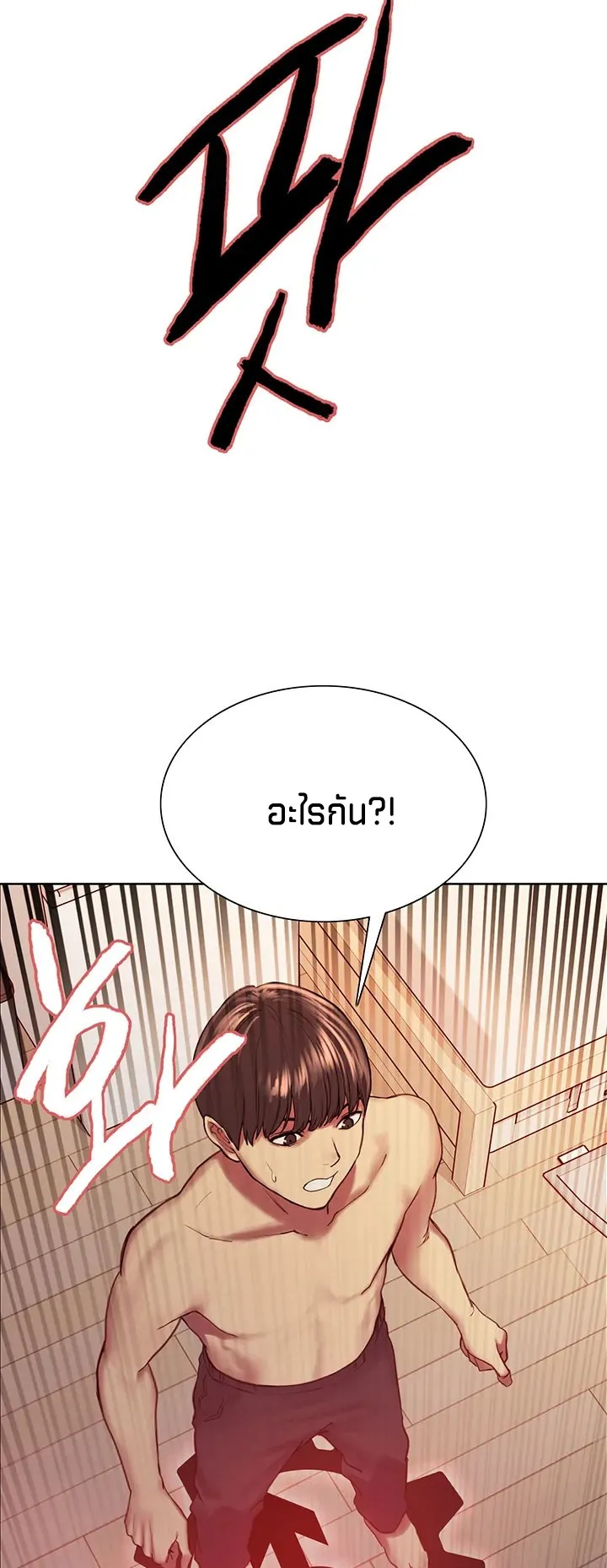 Sex-Stop Watch ตอนที่ 6 หน้า 33
