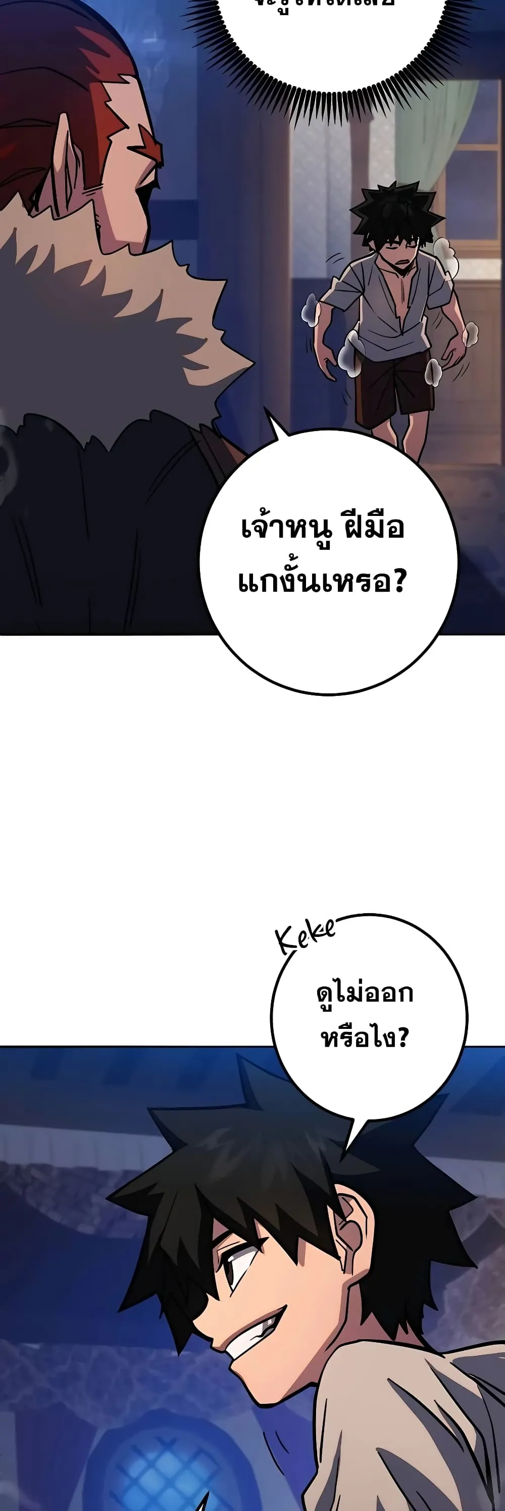 I Picked a Hammer to Save the World ตอนที่ 3 หน้า 30