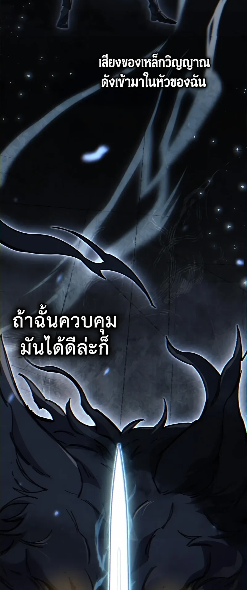 The Player Hides His Past ตอนที่ 103 หน้า 22