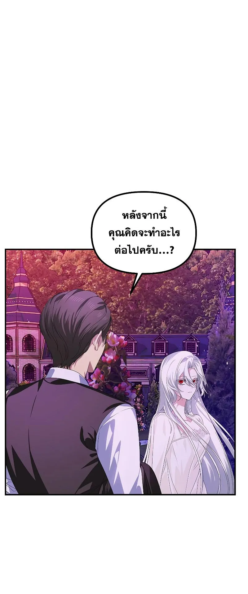 SSS-Class Suicide Hunter ตอนที่ 97 หน้า 16