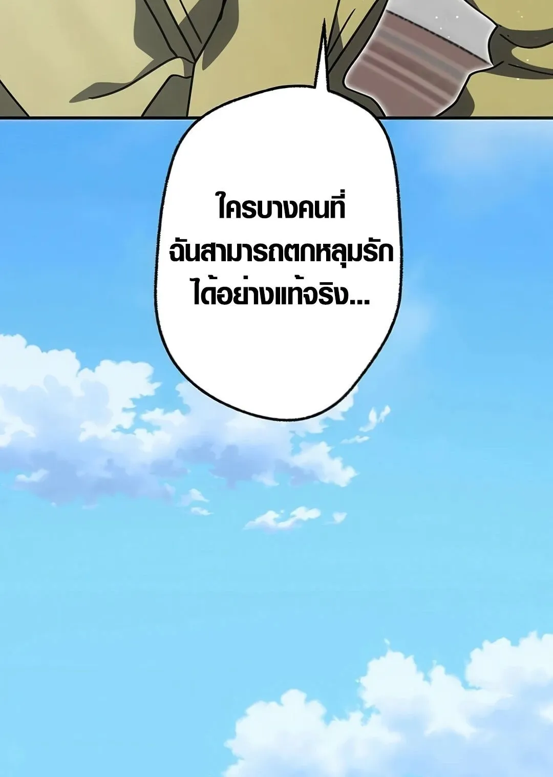 Aristocrat’s Revenge ตอนที่ 17 หน้า 33