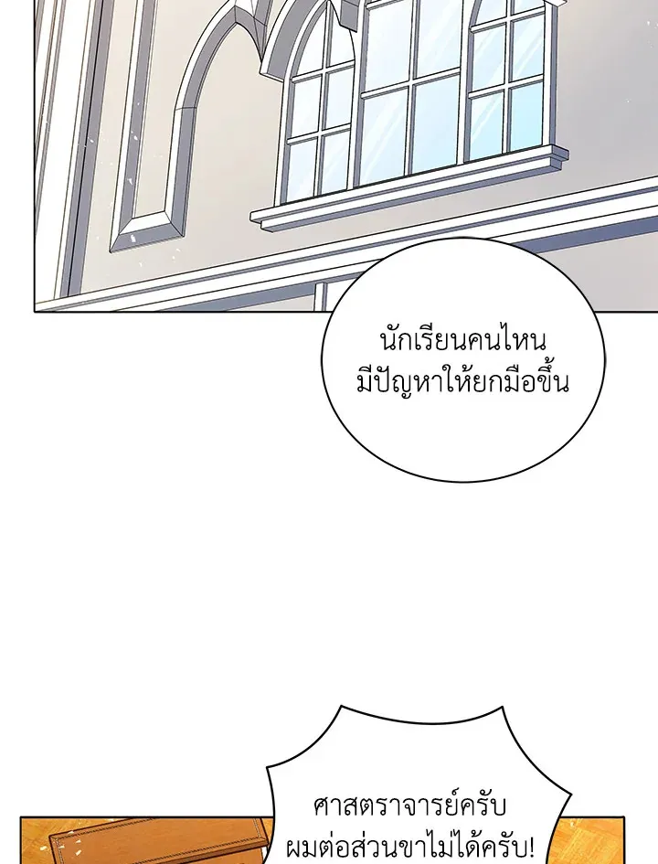 Necromancer Academy’s Genius Summoner Chapter 11 หน้า 58