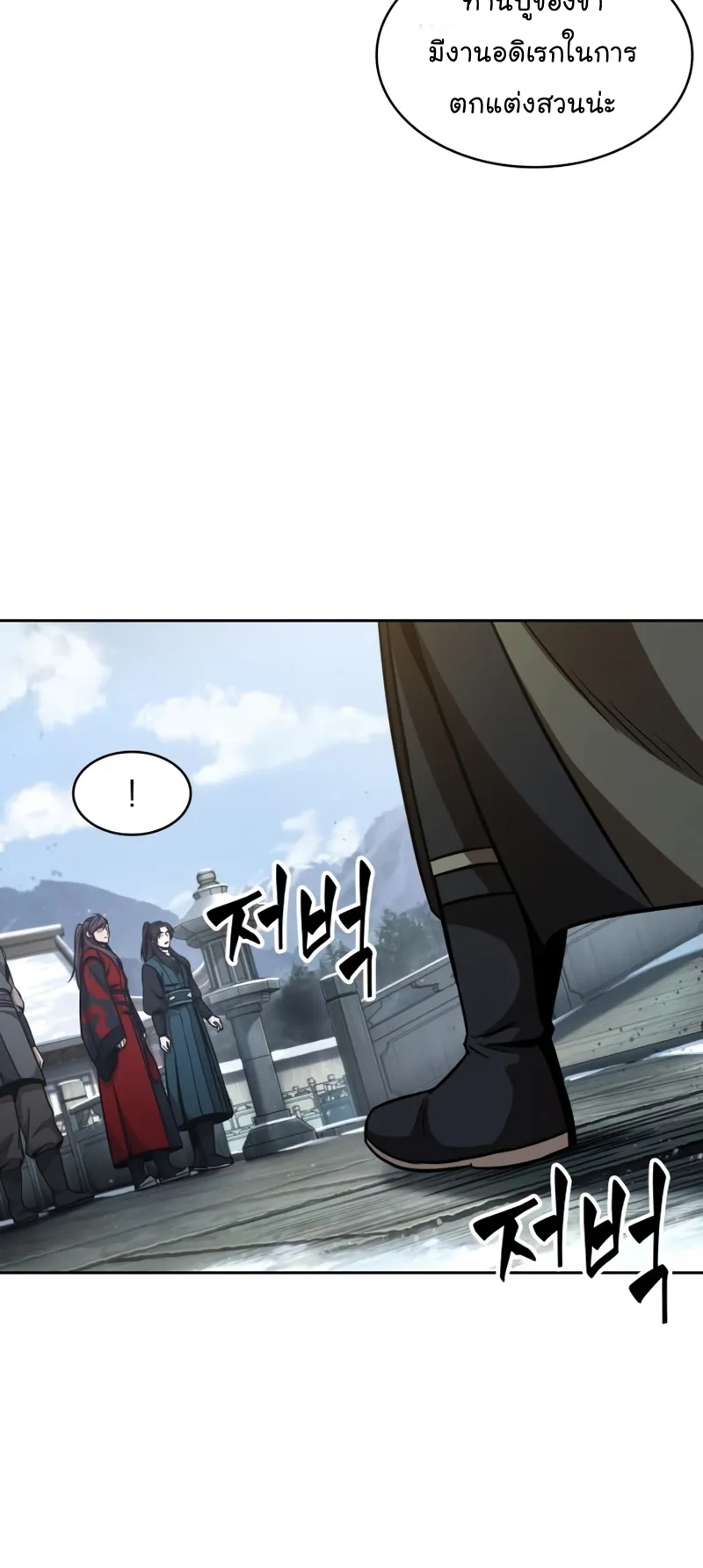 Nano Machine Chapter 114 หน้า 36