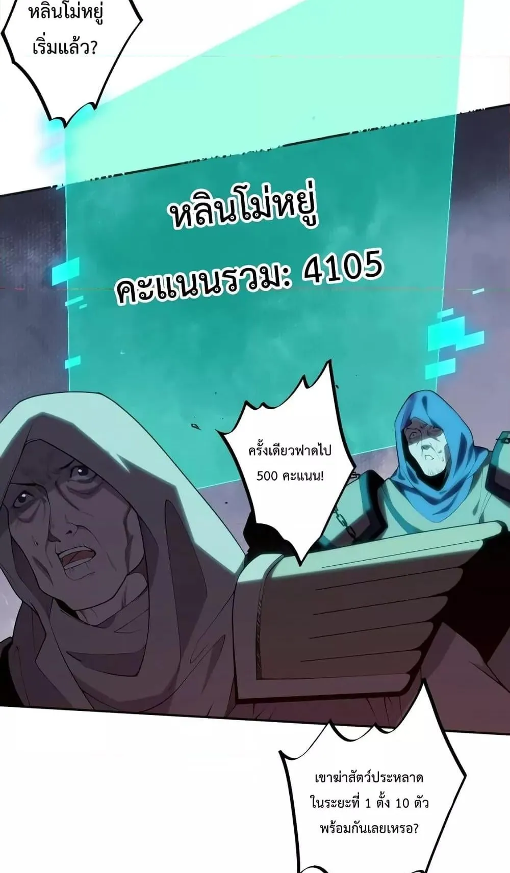Disastrous Necromancer ตอนที่ 11 หน้า 45