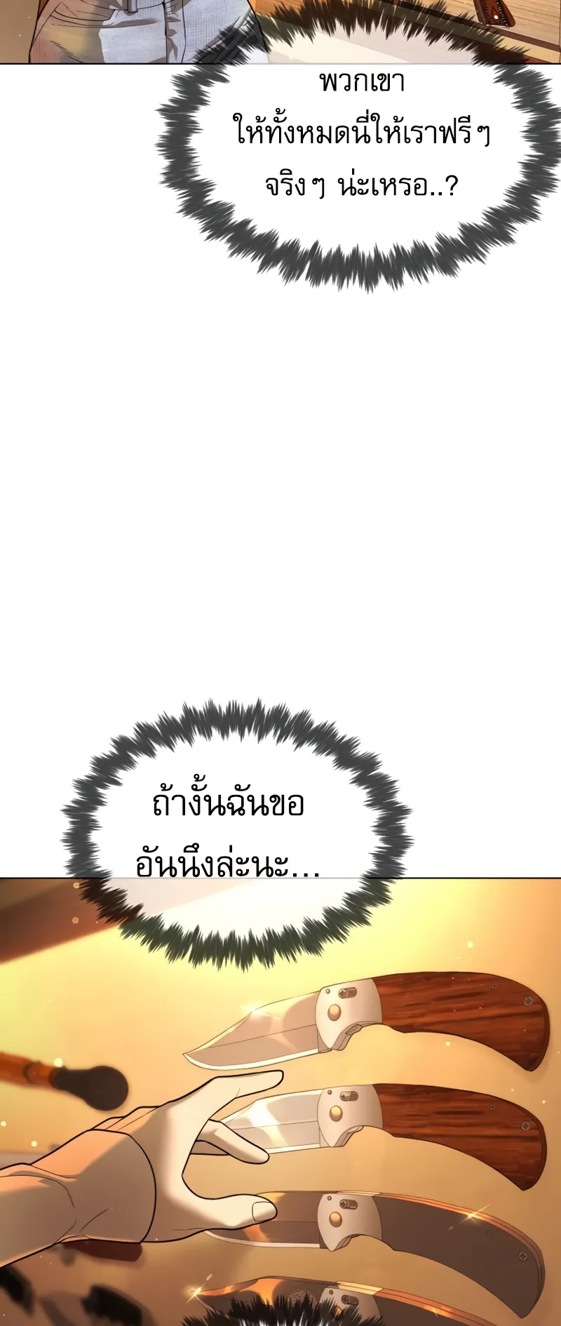 Killer Peter ตอนที่ 10 หน้า 103
