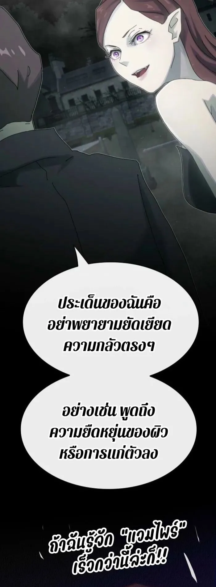 The Genius Who Sees Through the World ตอนที่ 35 หน้า 47