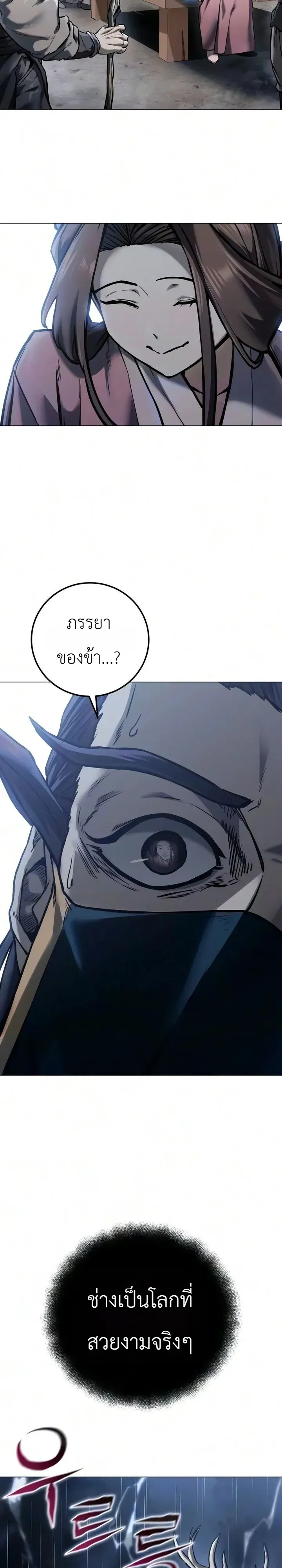 The End of the World War ตอนที่ 7 หน้า 52
