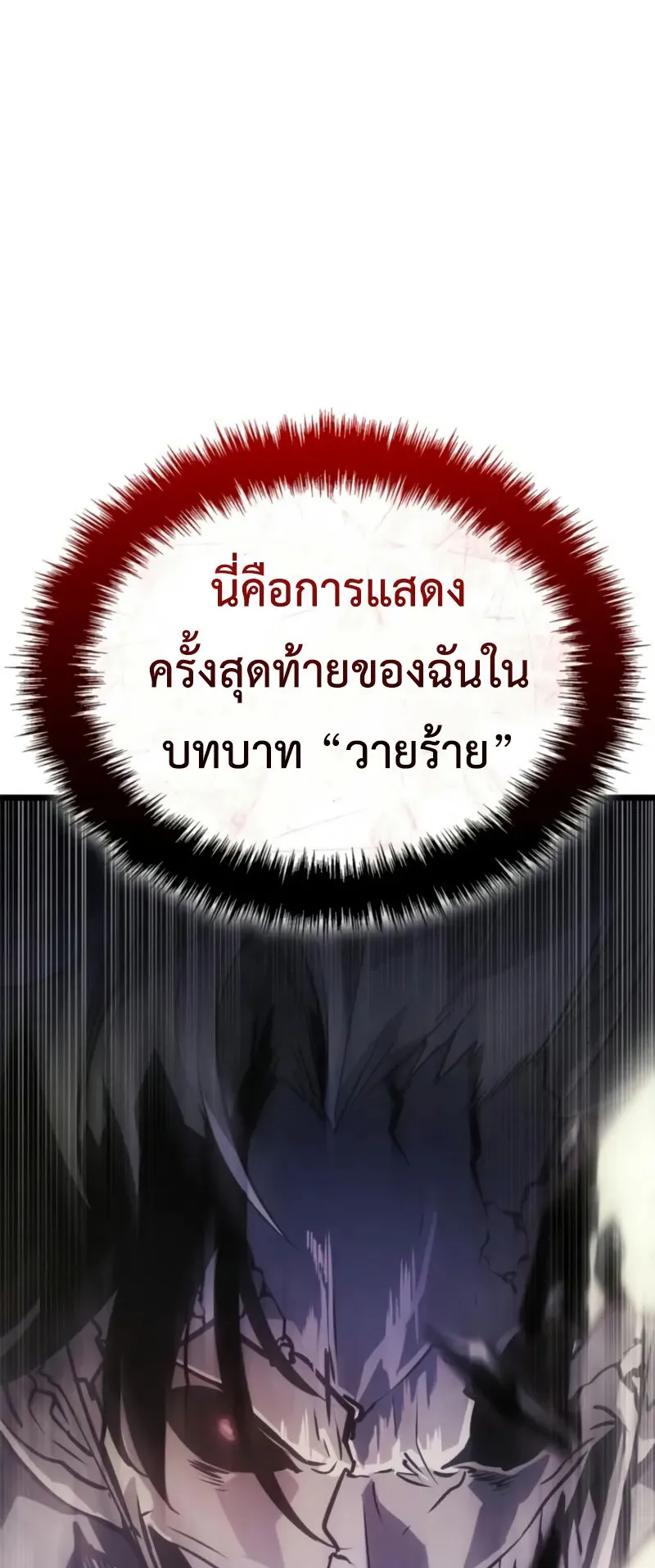 Solo Leveling: Ragnarok ตอนที่ 41 หน้า 78
