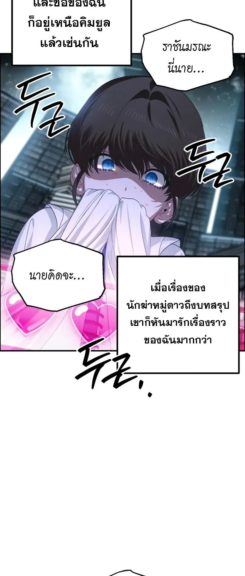 SSS-Class Suicide Hunter ตอนที่ 141 หน้า 42