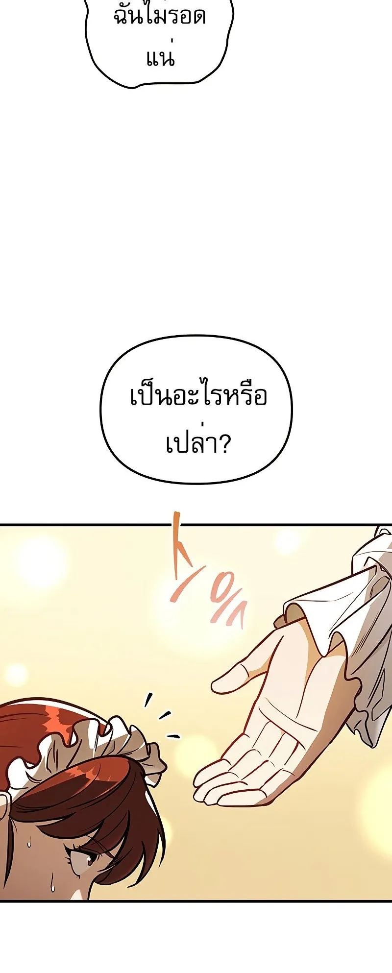 Regressor of the Fallen Family ตอนที่ 2 หน้า 6