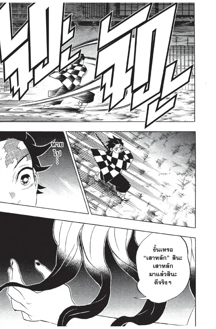 Kimetsu no yaiba ตอนที่ 80 หน้า 13