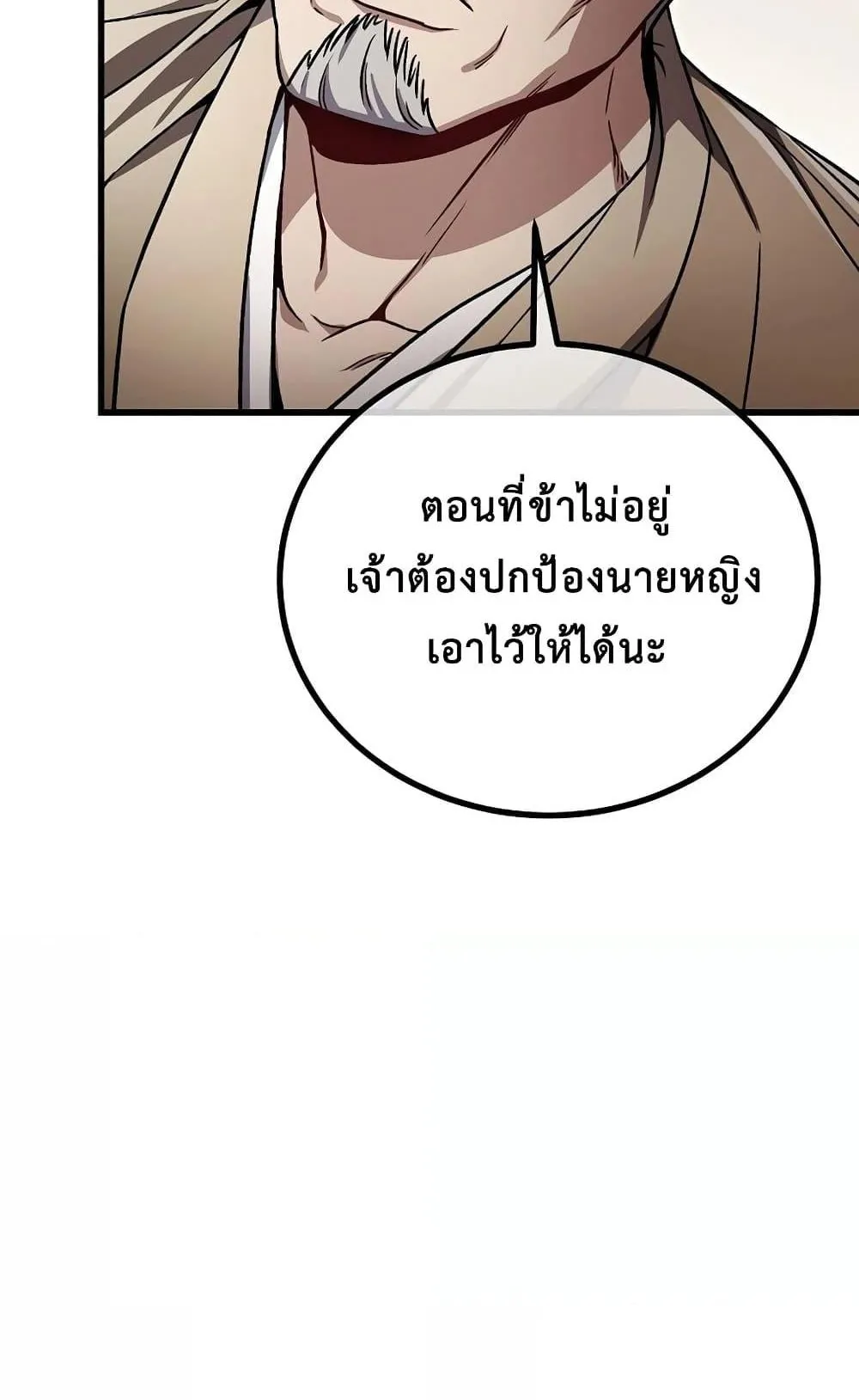 The Twin Swords of the Sima ตอนที่ 7 หน้า 70