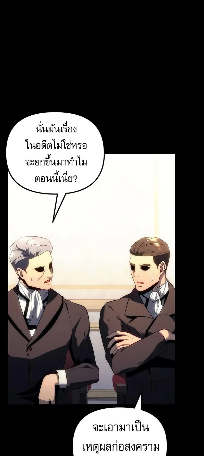 Regressor of the Fallen Family ตอนที่ 13 หน้า 4