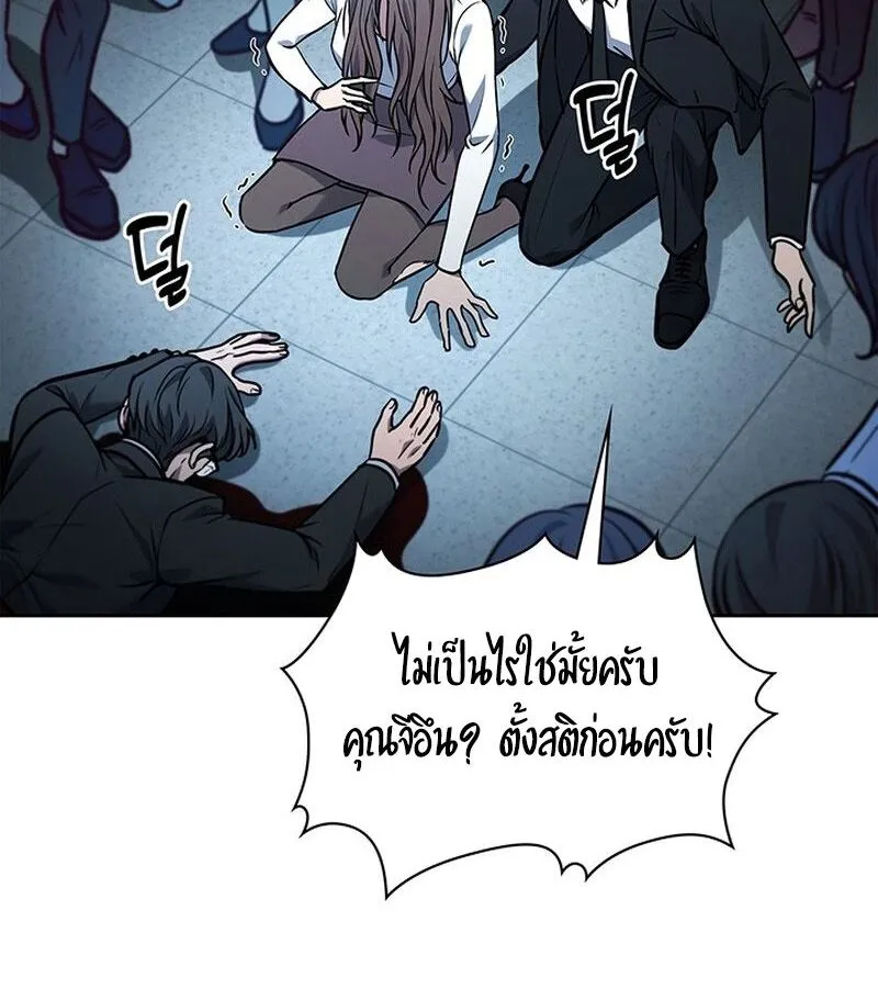 How to Survive Restructuring ตอนที่ 2 หน้า 141