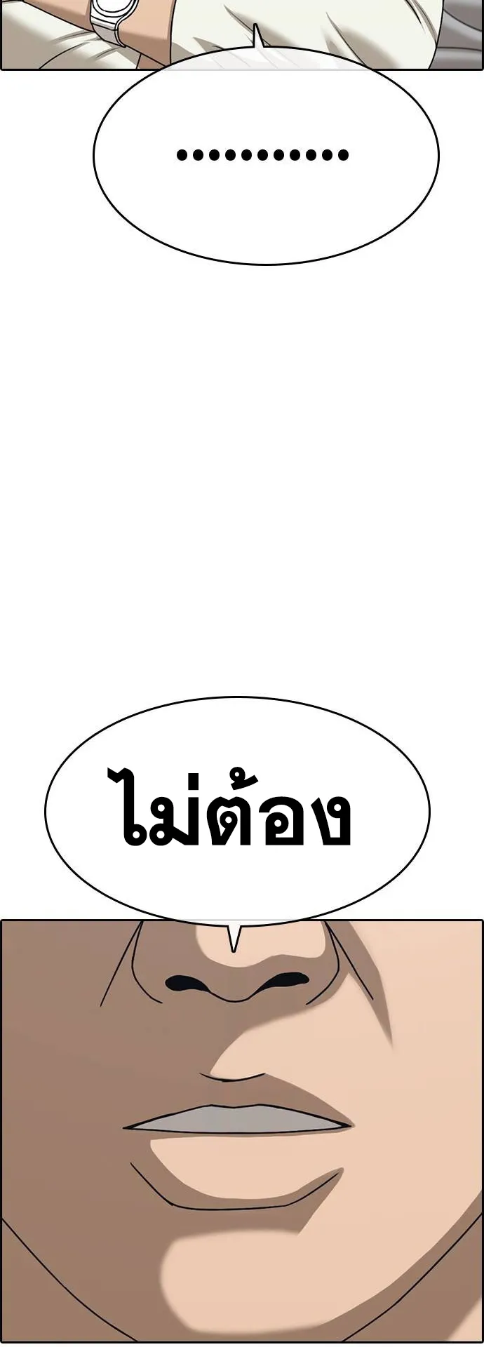 Loser Life 2 ตอนที่ 11 หน้า 21