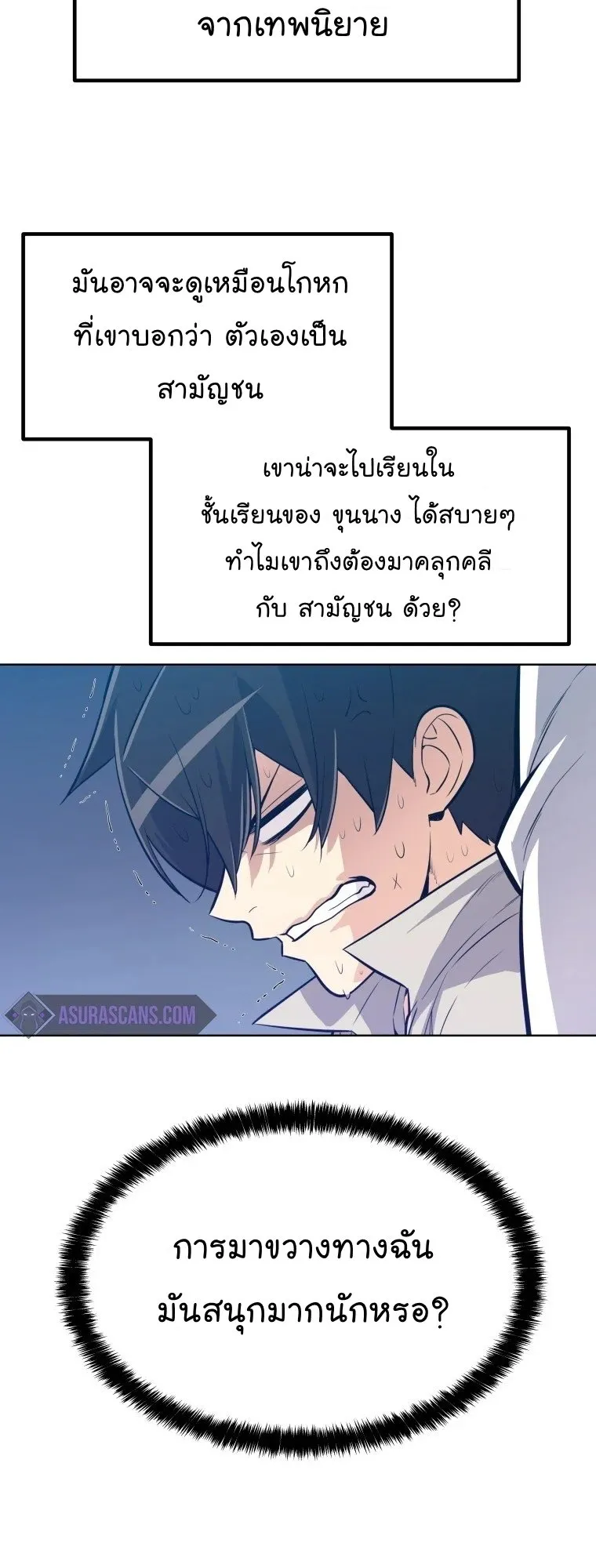 Overpowered Sword ตอนที่ 1 หน้า 30