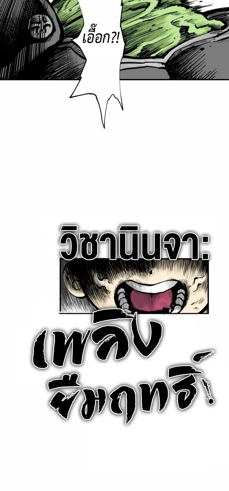 Ninja Reincarnation Fuuma Kotarou’s Quest to Reclaim His Humanity ตอนที่ 2 หน้า 36